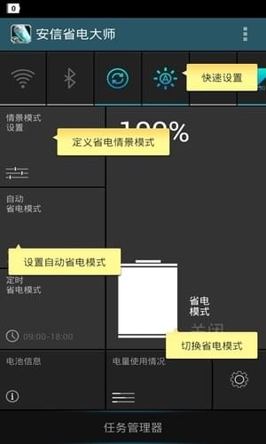 騰訊省電大師