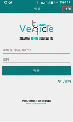 机动车DNA