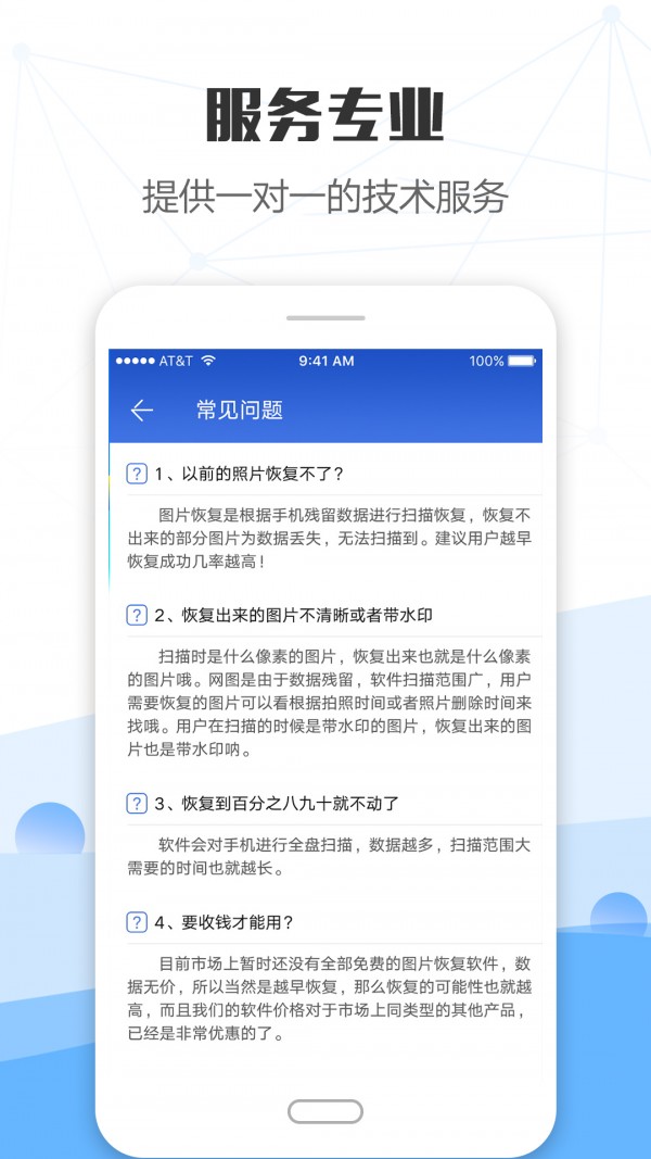 手機照片恢復(fù)專家