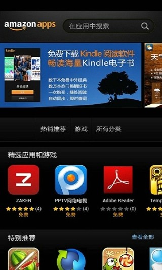 Amazon Appstore(亞馬遜市場)