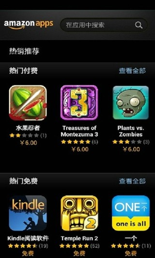 Amazon Appstore(亞馬遜市場)