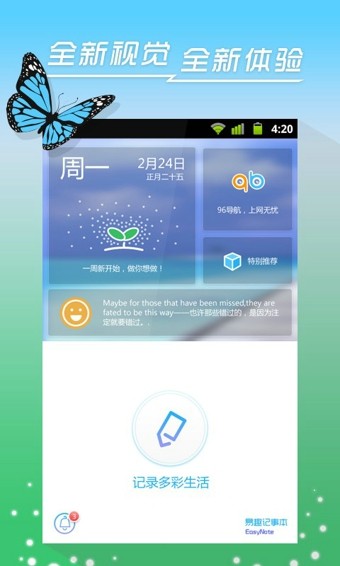 易趣記事本(EasyNote)