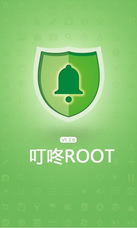 叮咚root软件