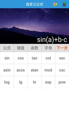 自定義公式