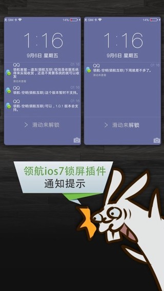 领航锁屏iOS7