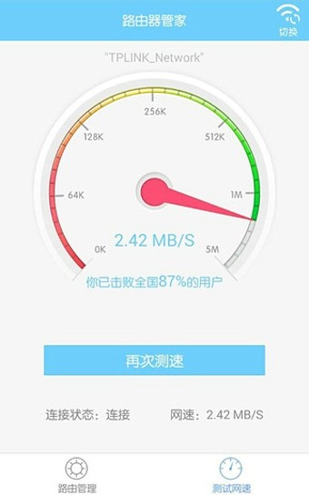 無線WiFi路由器管家