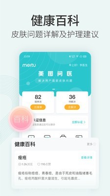 美圖皮膚醫(yī)生醫(yī)生版