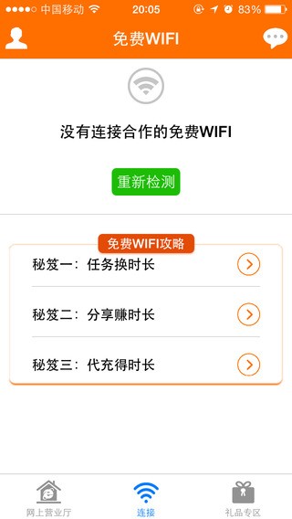 WiFi免費園