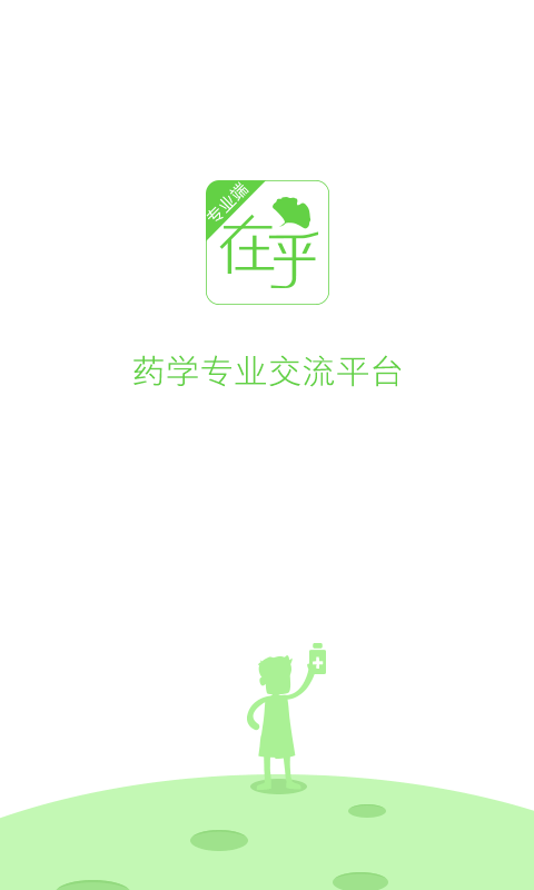 在乎健康专业端