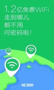 全能WiFi钥匙