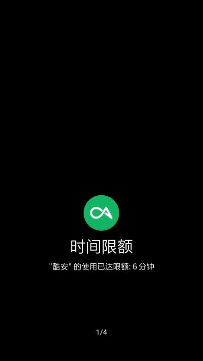 應(yīng)用限額