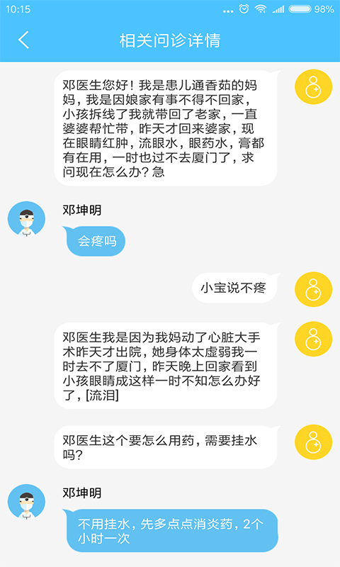 眼科通患者版