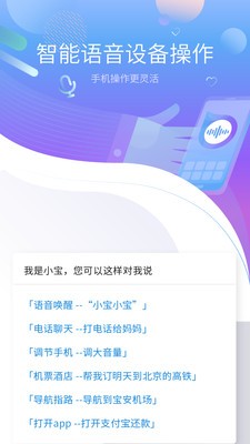 小寶語音助手