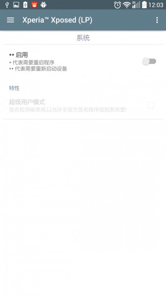Xperia Xposed中文版