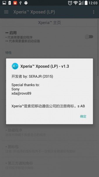 Xperia Xposed中文版