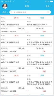 广东省考职位报名统计