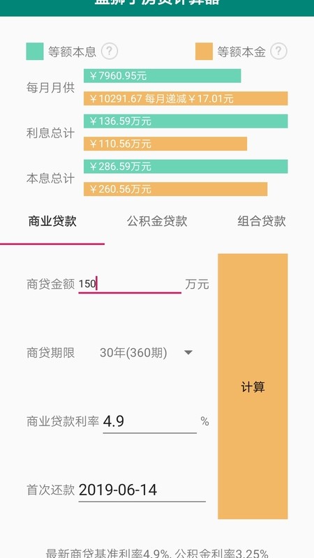 藍(lán)獅子房貸計(jì)算器