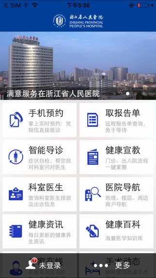 掌上浙人醫(yī)