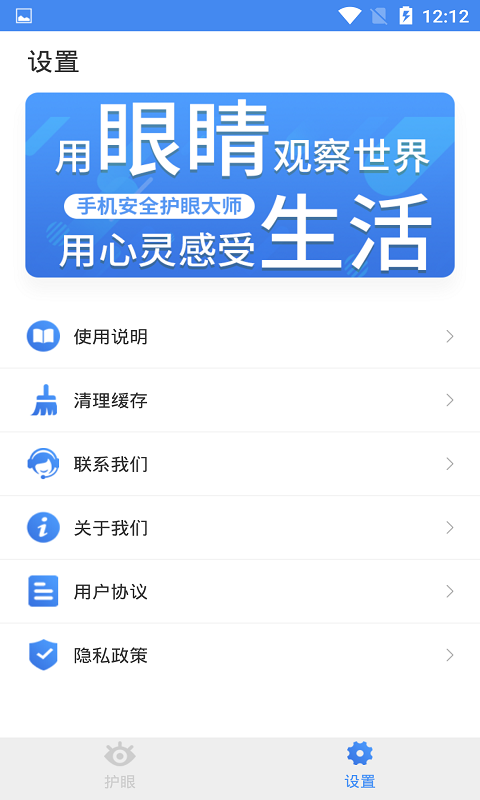 手機(jī)安全護(hù)眼大師