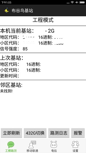 布谷鸟基站