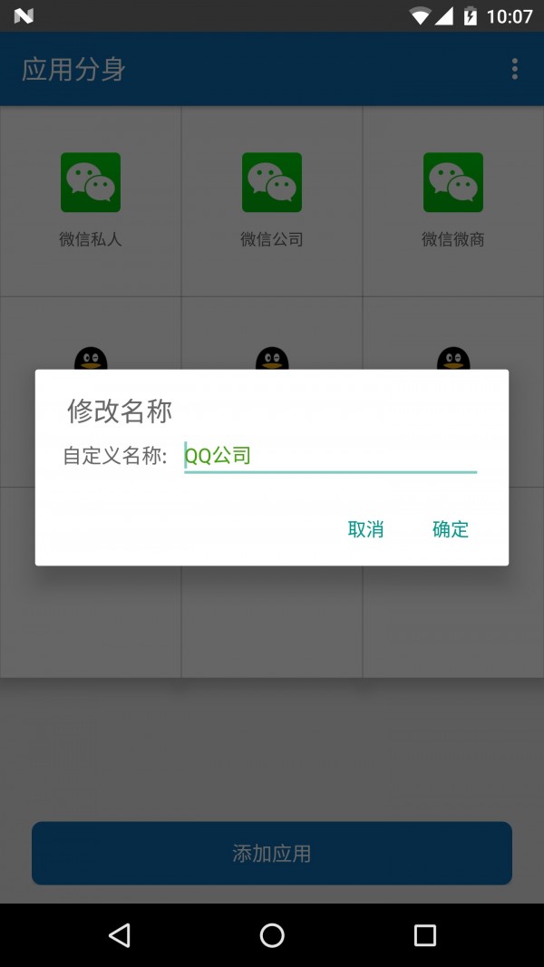 應(yīng)用雙開