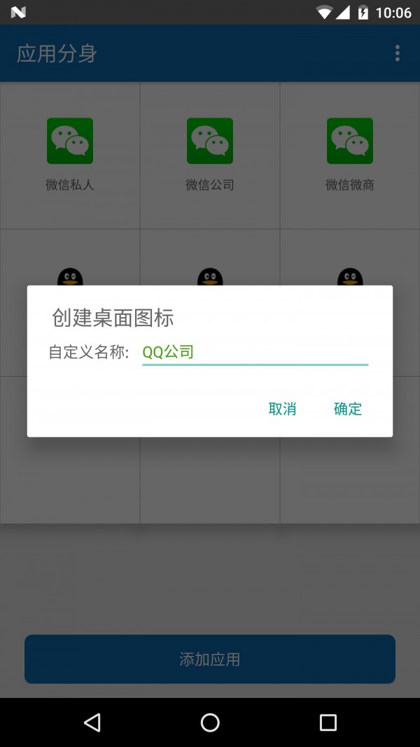 應(yīng)用雙開