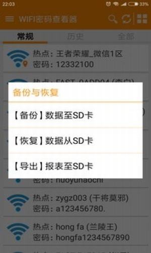 xkanwifi密码查看器