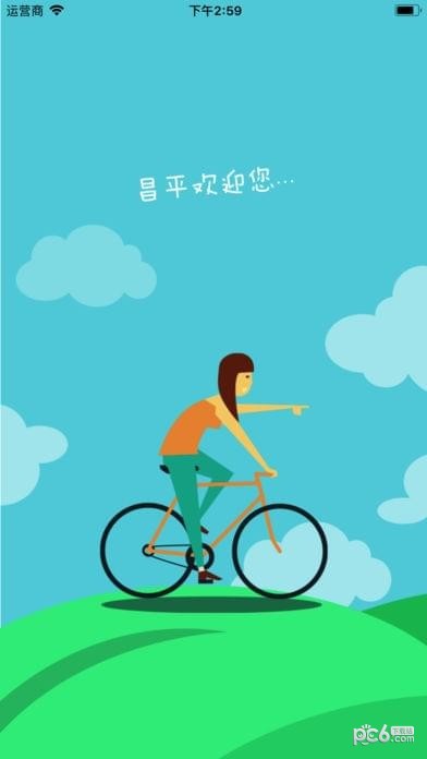 昌平公共自行车