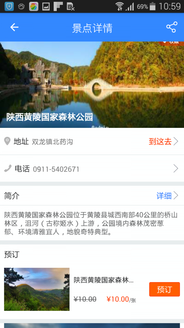 黄陵旅游