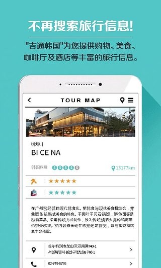 TripNBuy吉通韩国