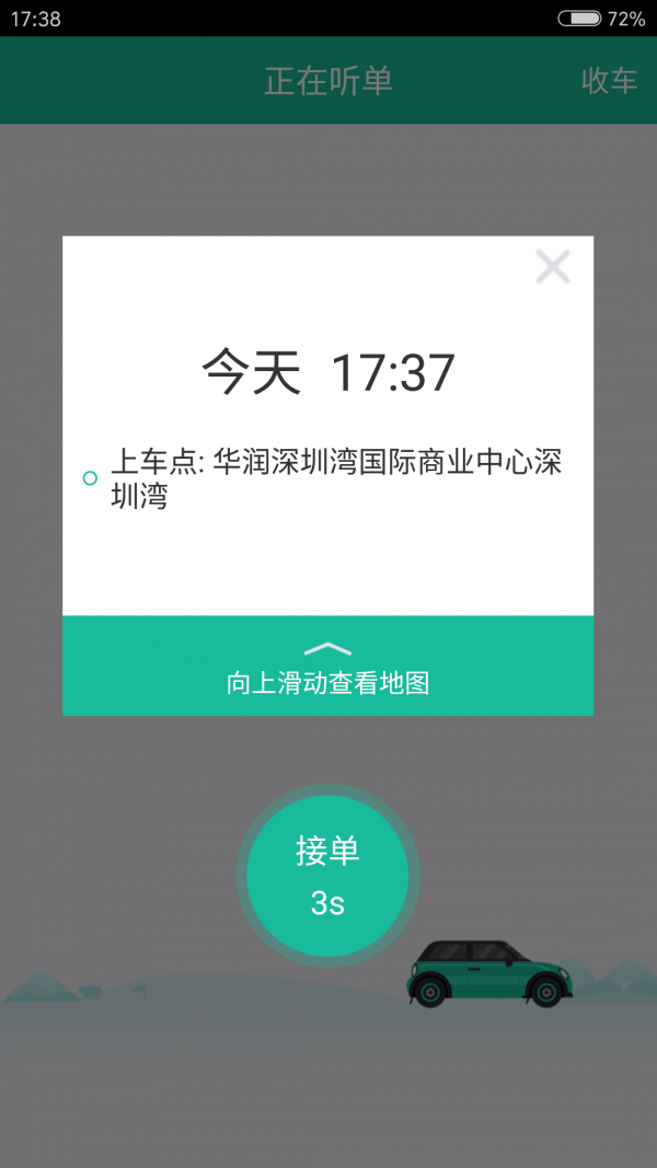 欣欣司机端