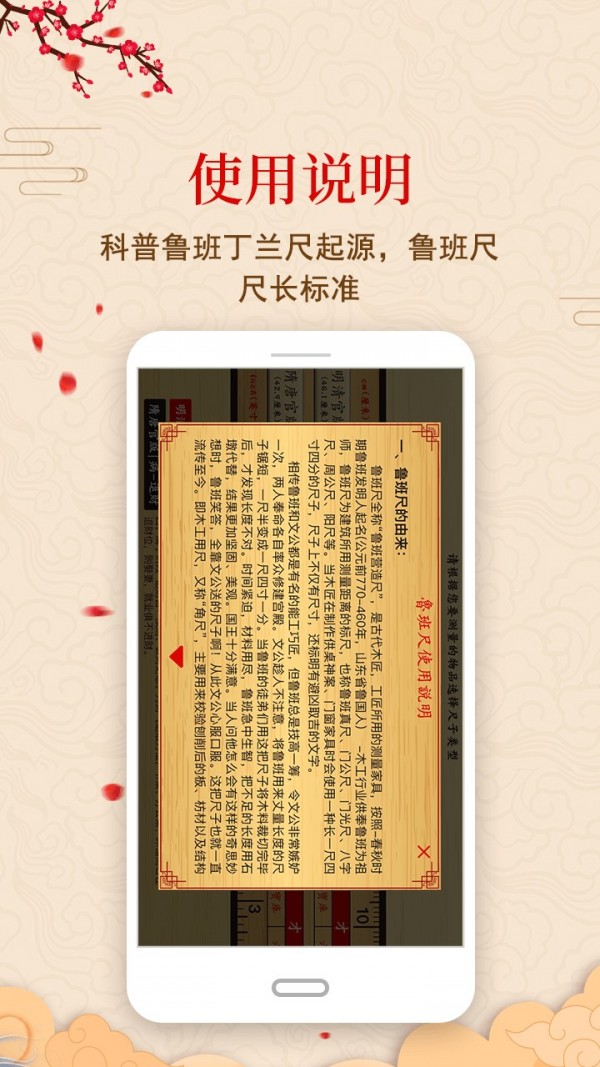 中華魯班尺