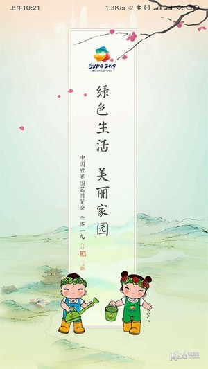 北京expo2019