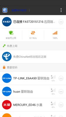 免费wifi助手