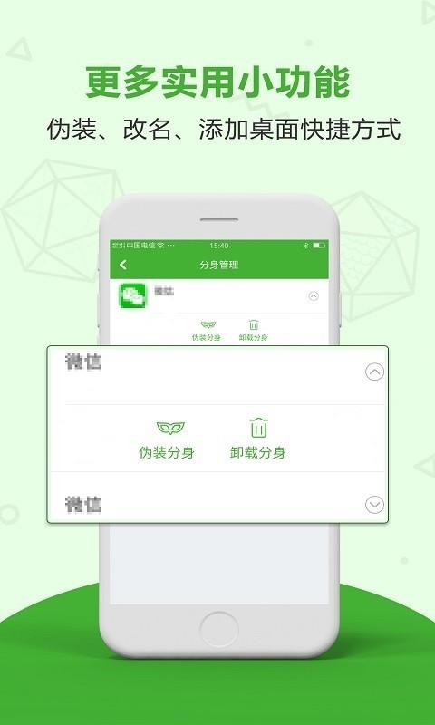 應(yīng)用分身多開