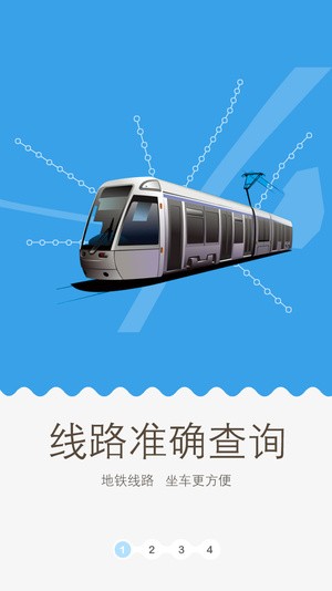 武汉轨道交通地铁