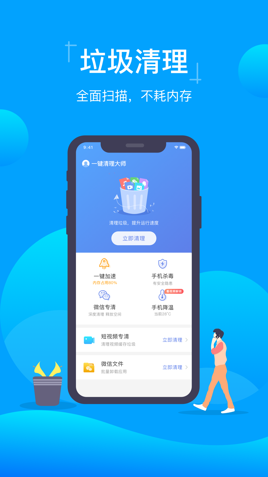 一鍵清理 For Android