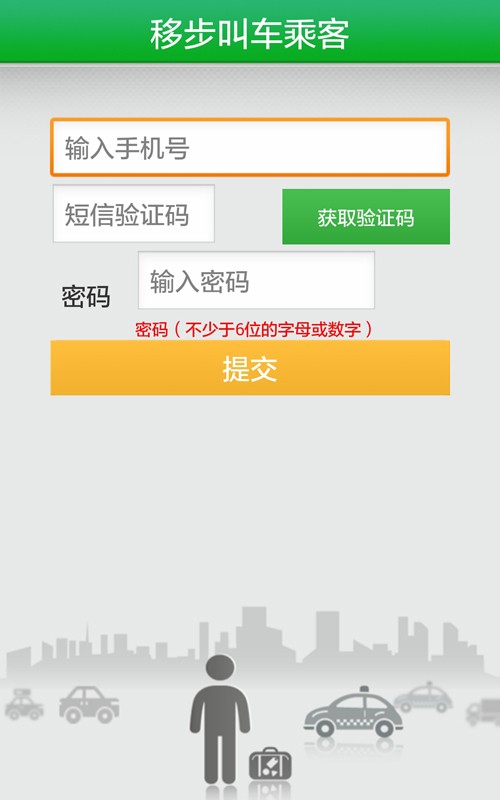 移步叫车乘客