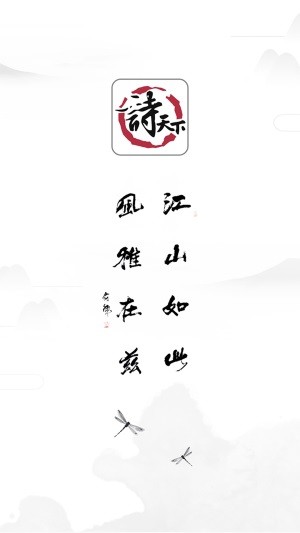 詩(shī)天下