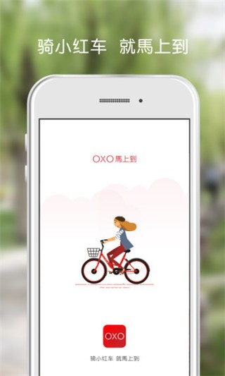 OXO小紅車