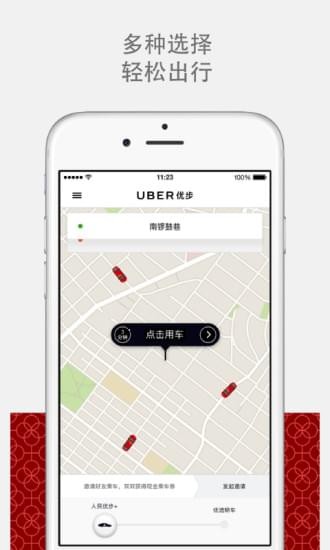 Uber優(yōu)步中國