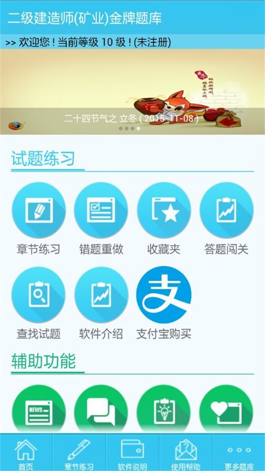 二级建造师矿业