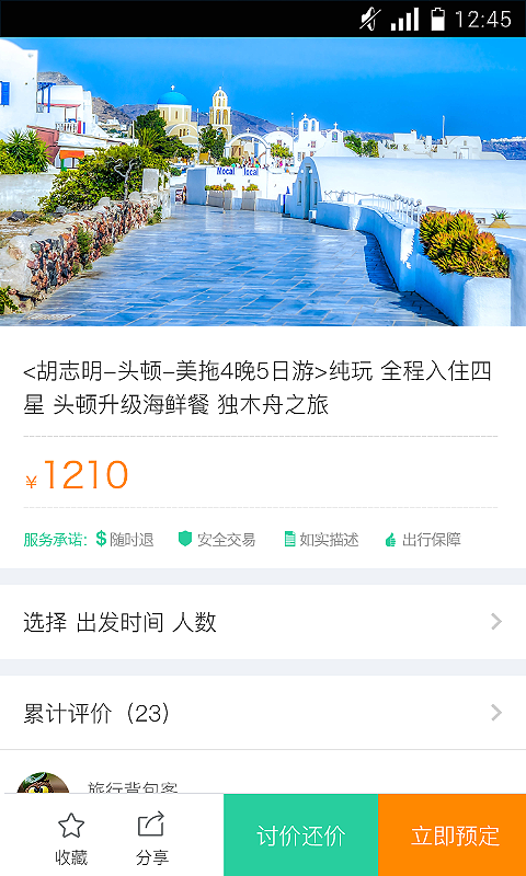 翠微旅游