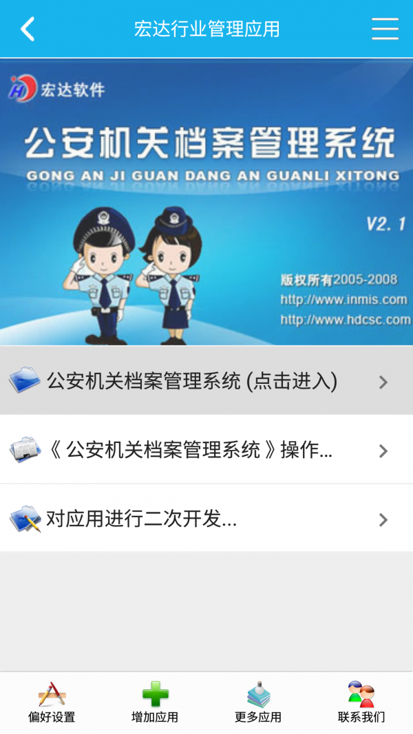 公安機(jī)關(guān)管理系統(tǒng)