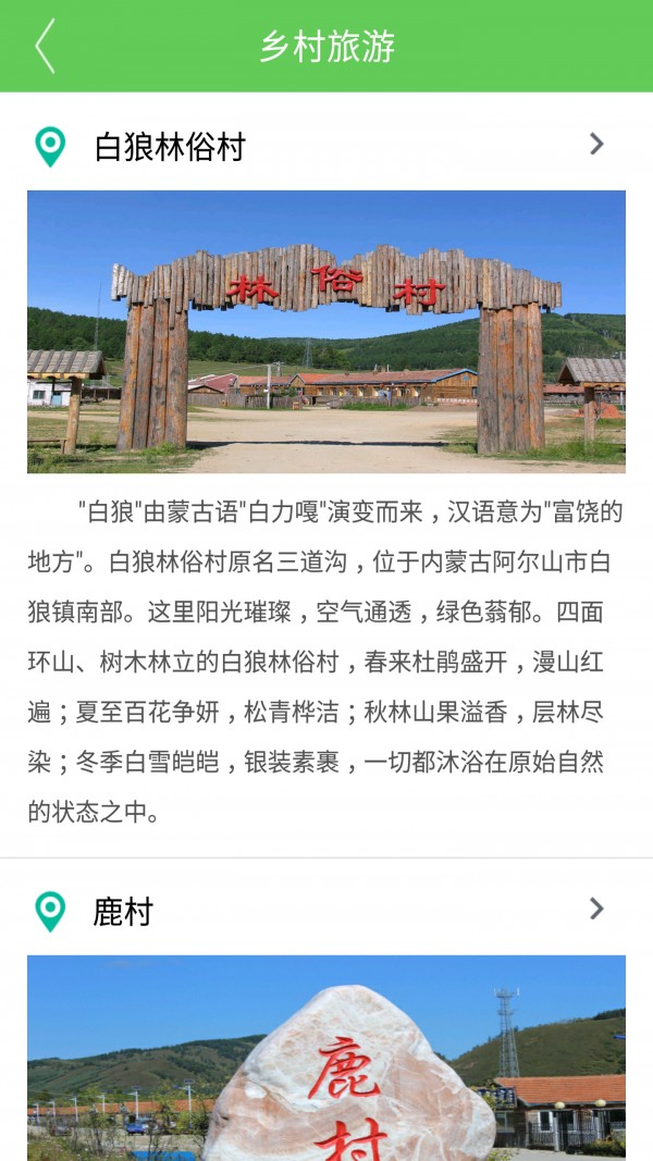 阿尔山旅游