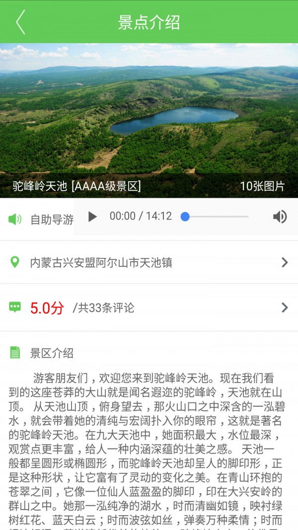 阿尔山旅游