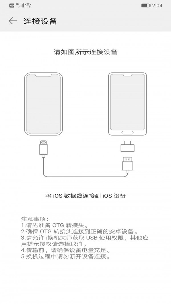 換機大師