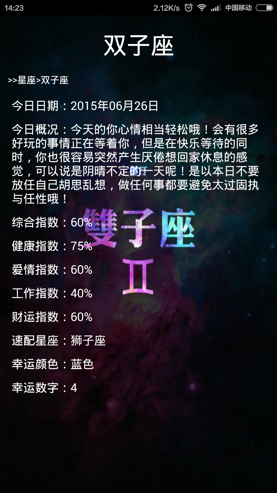 星运