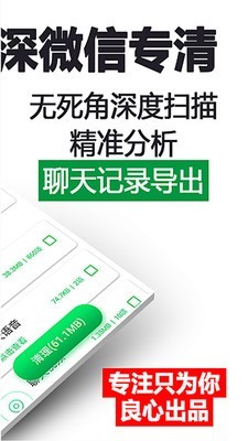 微信清理