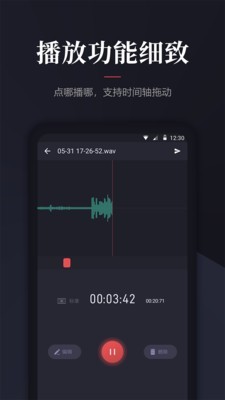 錄音管家